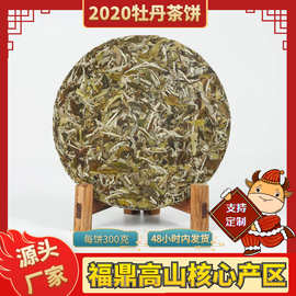 福鼎白茶 2020年高山日晒白牡丹 茶饼 花香300g散装花茶厂家批发