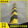 工业定制反光防撞护脚