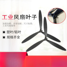 廠家直銷工業電風扇配件牛角扇扇葉工業風扇扇葉葉子片3葉風扇葉