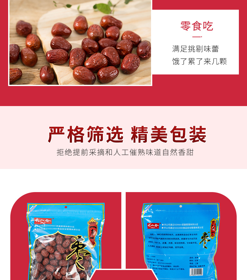 灰枣500克详情页_05.png