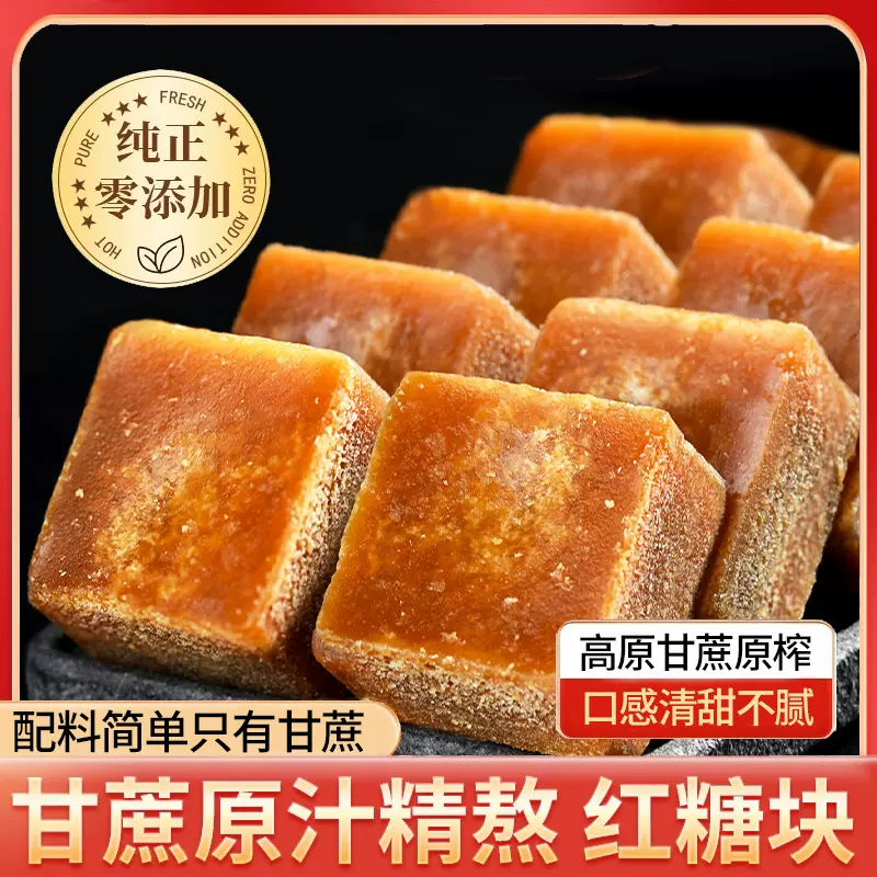 云南醇甘蔗原汁红糖老姜红糖块批发独立包装原味黑糖红糖姜茶批发