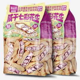 云南咸干七彩花生新货带壳零食坚果特产水煮花生炒货咸香批发代发
