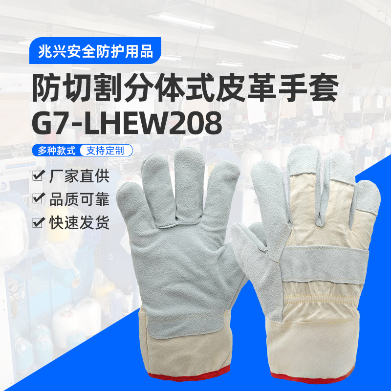 G7-LHEW208防切割分体式皮革手套内胆救援防护手套防切割防撞耐割