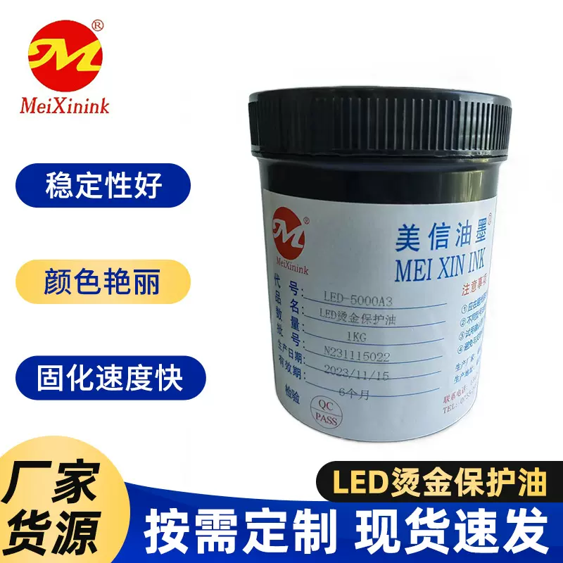 led烫金保护油UV固化保护油可剥胶水转印油墨厂家批发底油酒标