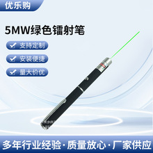 批发5mw绿色镭射笔 绿光单点光束教鞭指示笔 激光手电筒教鞭笔