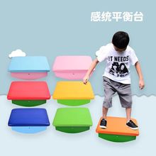 平衡板家用感统台器材前庭失调训练器儿童教具木跷跷板康复凳玩具
