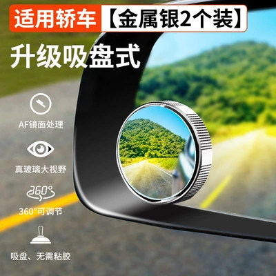 Auxiliary Mirror Reflective Mirror 360-Degree – Large field of view rear view auxiliary mirror - metallic-silver-2-pack-15d-hd-lens-suction-cup-load-bearing-10kg