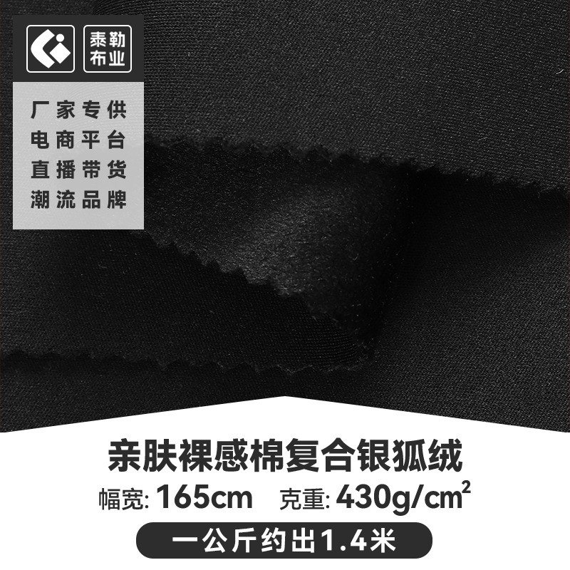 现货亲肤裸感棉双面复合银狐绒面料430g锦涤瑜伽裤运动打底裤面料