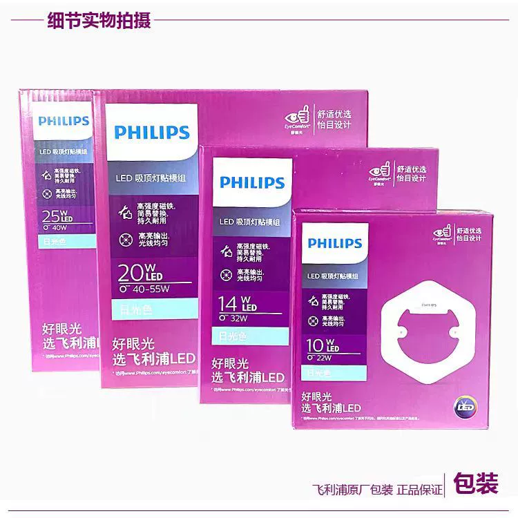 Philips, LED changeable ceiling light, light panel, lights, three colors, eyes protection