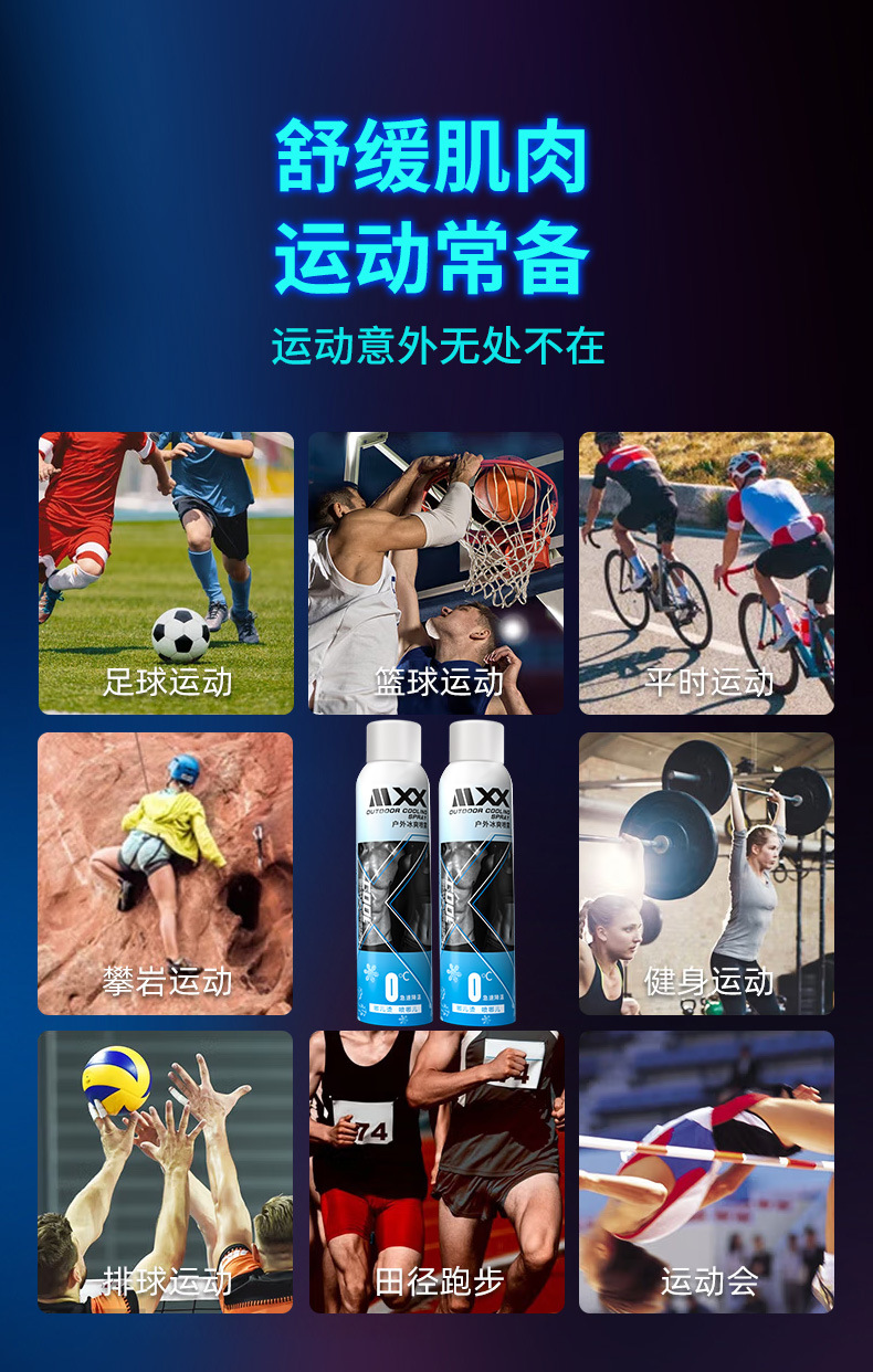 户外冰爽喷雾运动详情页_08