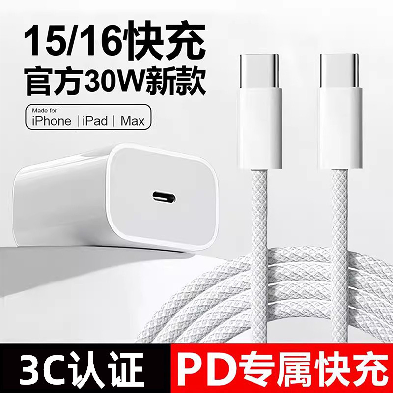 30W Suitable for Apple 15/16 Charger Data Cable Apple 15Plus/Pro/Max Braided Cable Fast Charging Set