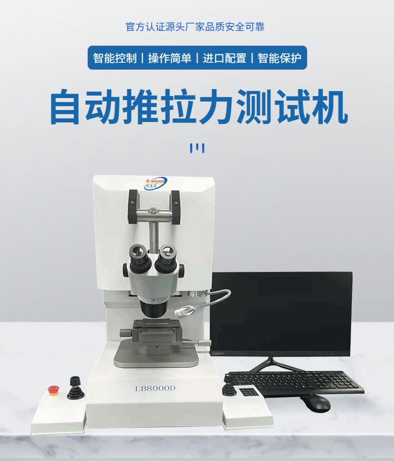 Try Precision 半导体芯片剪切力封装测试机高精度自动推拉力测试仪mfm1200-阿里巴巴
