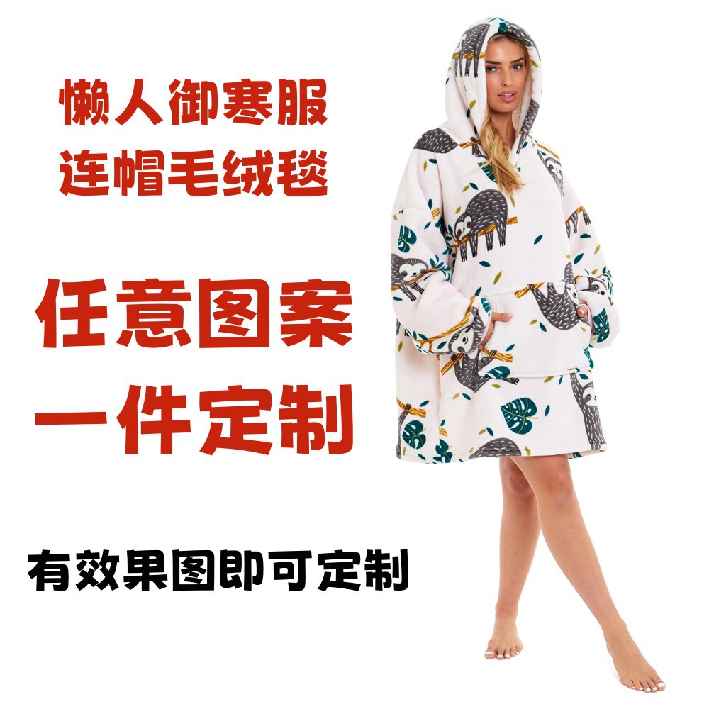 来图定 制连帽毛绒毯连帽睡衣懒人防寒服TV电视睡袍毯法兰绒毯