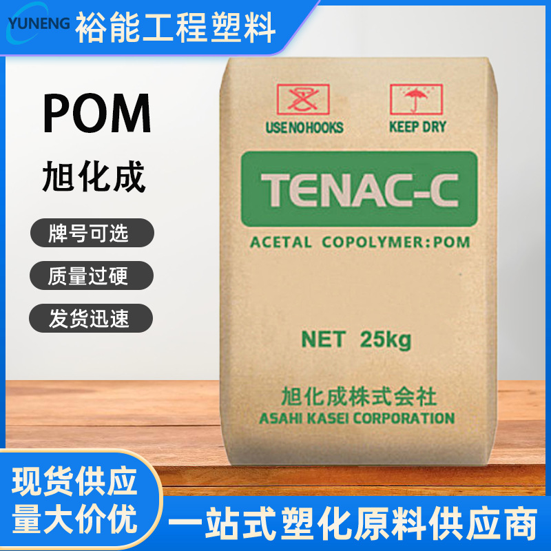 POM 日本旭化成 5010 尺寸稳定 中等粘度 耐热级 高强度齿轮 外壳