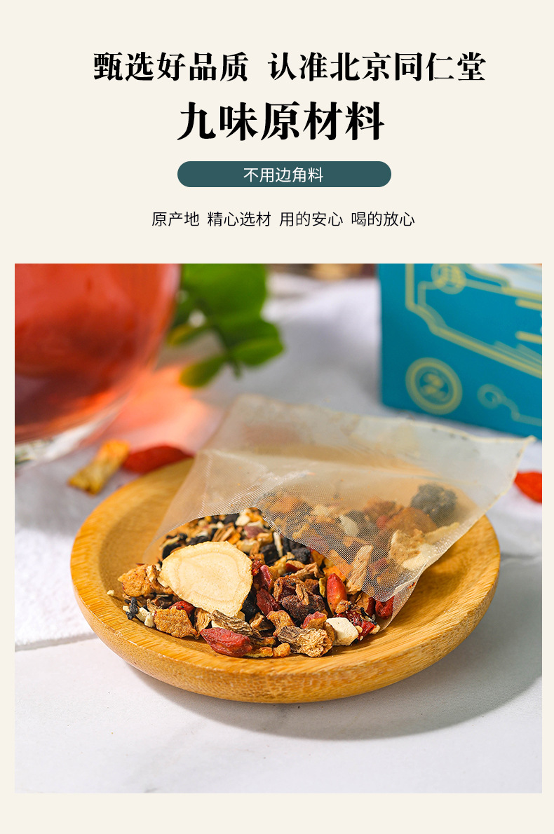 人参枸杞九宝茶_05.jpg
