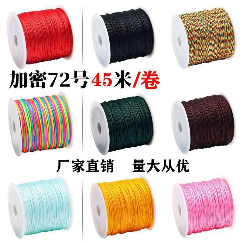 72号玉线0.8mm手工编织手绳珠宝手链手串diy项链线材耐磨45米玉线