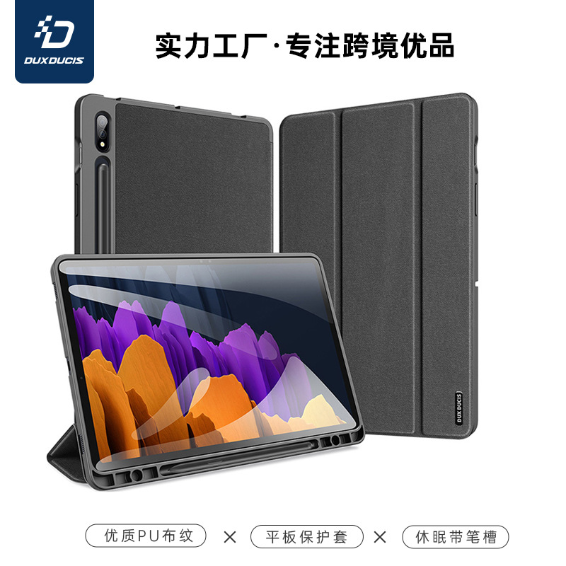 适用三星TabS10lite带笔槽平板保护套S11智能休眠保护壳磁吸防摔