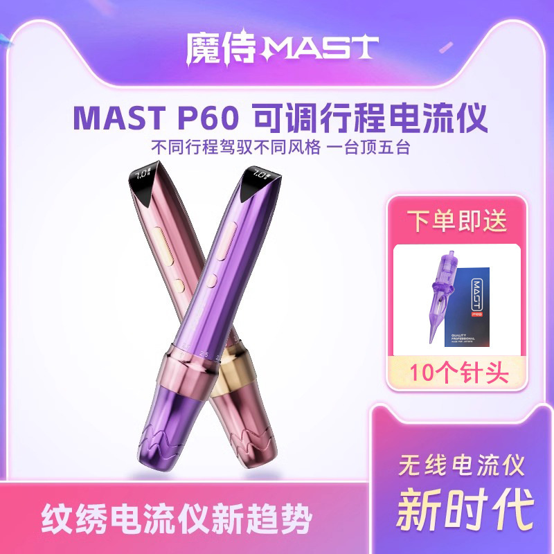 MAST P60 調整可能なストローク電流計器タトゥーマシンワイヤレスフルアイライナータトゥー眉毛漂白リップ無麻携帯用|undefined