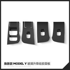 25の新しいモデルYガラスリフトシリコンパネルウィンドウスイッチボタン保護パッドインテリアに適しています。