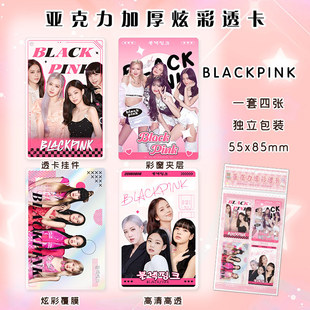 明星动漫亚克力炫彩透卡 blackpink白鹿宋雨琦赵露思小卡闪卡-阿里巴巴