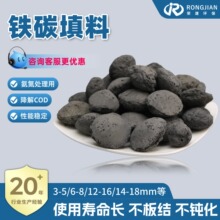 铁碳微电解填料 工业废水处理降COD脱色 不板结不钝化铁碳厂家