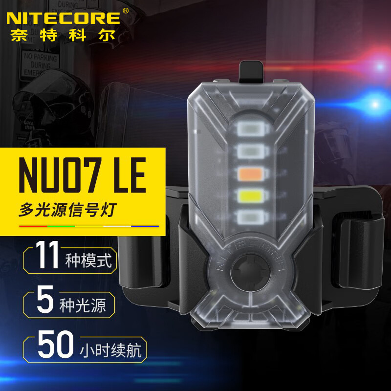 NITECORE Knight Cole NU07LE multi-light source multi-function organization light with led warning light outdoor