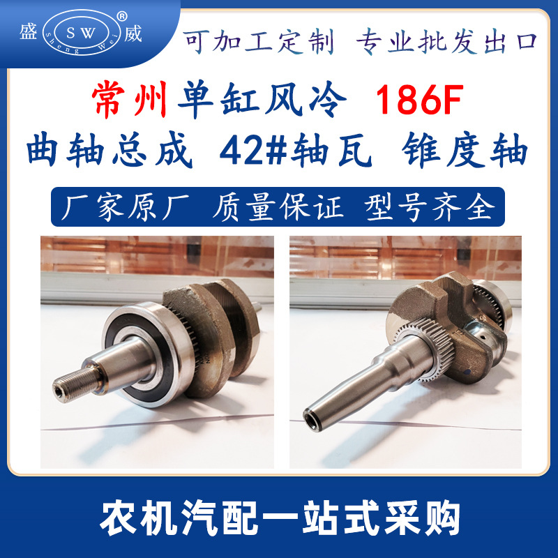 常州单缸风冷柴油机曲轴 186f锥度轴柴油机配件加大曲轴总成跨境