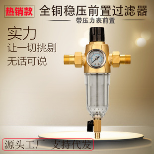 Copper pre-tap water pre-filter automatic backwashing large-flow household water purifier whole house central water purification