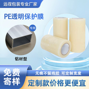 Decoration Protective Film Pe Self-Adhesive Home Appliances Doors and Windows Anti-Theft Door Marble Stainless Steel Aluminum Transparent Protective Film