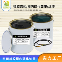 高遮盖白色橡胶丝印油墨 硫化白色橡胶油墨高遮盖橡塑油墨