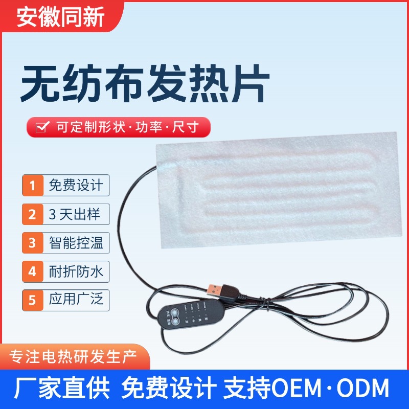 厂家直供无纺布发热片理疗发热片艾灸垫汽车坐垫加热片  工厂现货