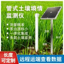 土壤墒情监测仪传感器水质测试检测器远程水分温湿度多层土壤