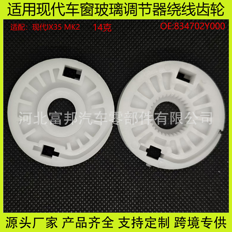 834702Y000 Is Suitable for Hyundai Ix35 Mk2 Car Window Glass Lift Regulator Gear Disc Clip