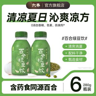 六养百合绿豆汁低脂清爽元气水夏天diy绿豆冰沙清凉绿豆水饮料-阿里巴巴