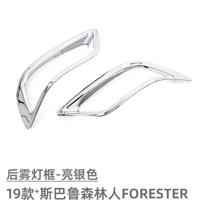 Light frame FORESTER Front Fog Lamp Decorative - rear-fog-light-frame-bright-silver-1-pair