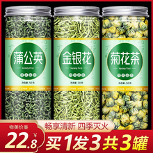 蒲公英金银花菊花茶干货官方旗舰店