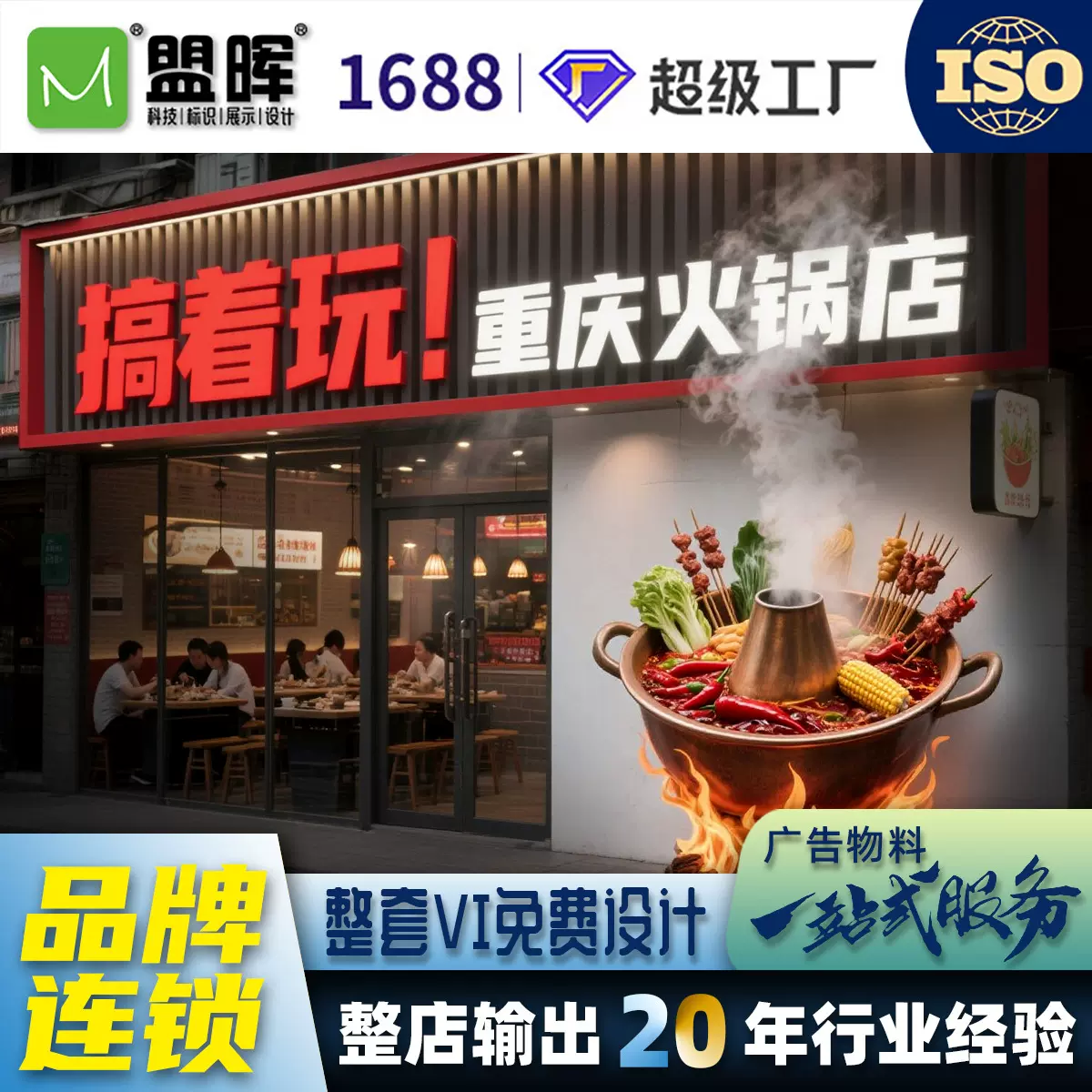 品牌连锁餐饮火锅店VI免费设计招牌灯箱发光字霓虹灯广告物料定制