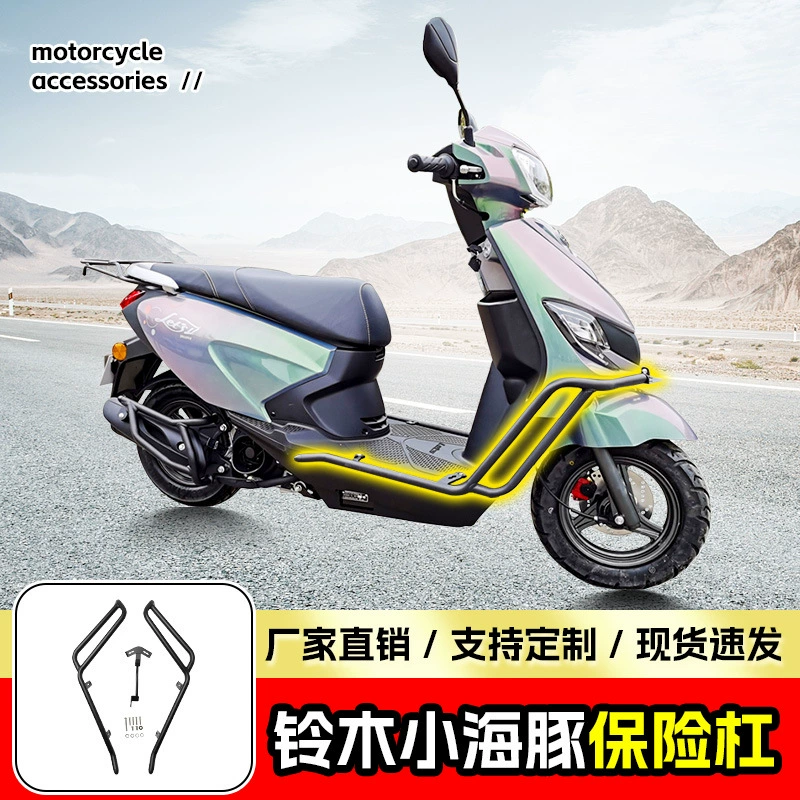 Применимо к бамперу Suzuki Little Dolphin для мотоциклетного защитного бампера против столкновения