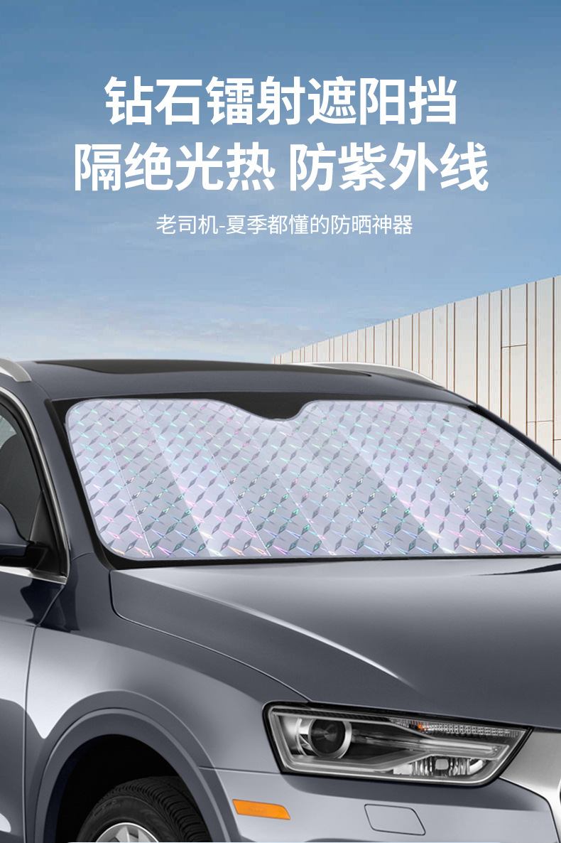 Laser Sunshade Car Sun Protection Heat Insulation Sunshade Front Windshield Sunshade Summer Car Sunshade Front Windshield