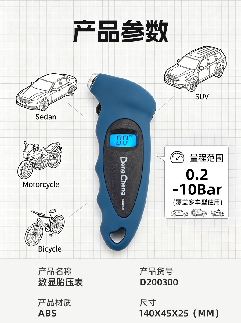 Dongcheng Car Tire Pressure Detection Instrument High-Precision Digital Display Deflation Pressure Gauge Electronic Monitor for Vehicle Tire Pressure