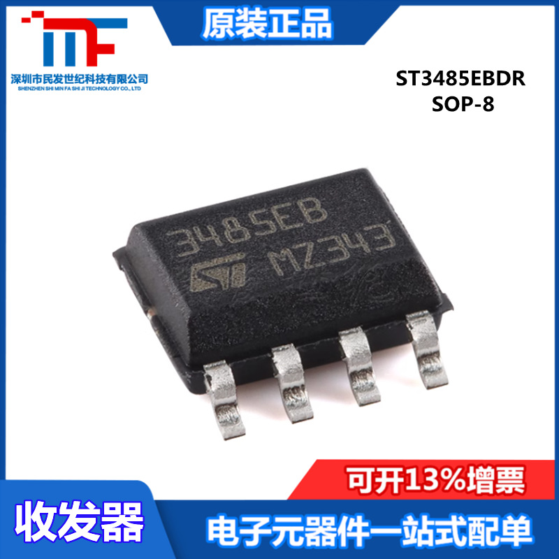 全新原装ST3485EBDR SOP-8 3.3V供电电压RS-485/RS-422收发器芯片