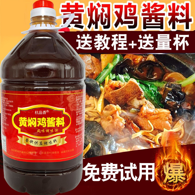 黄焖鸡米饭酱料商用调料包增香膏正宗技术配方专用酱汁调味料批发|undefined