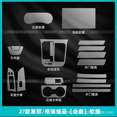 protection tempered film, Car interior film - 27-models-of-saina-graviera-full-set-soft-film