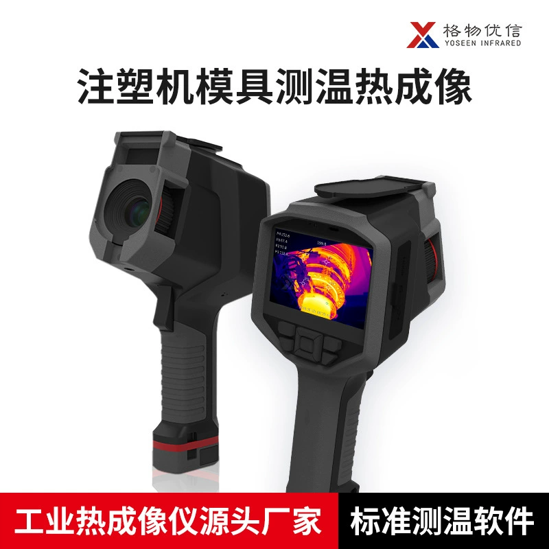 Промышленный ручной тепловизор HA640, машина для литья под давлением, измерение температуры полости, предупреждение о высокой и низкой температуре, высококачественный тепловизор