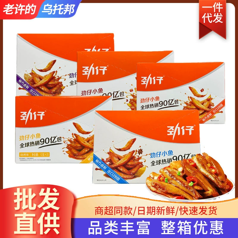 Полная коробка Jin Zai Little Fish 12g пряная рыба сушеная готовые к употреблению закуски Упаковка шерстяной рыбы повседневные закуски оптом целая коробка