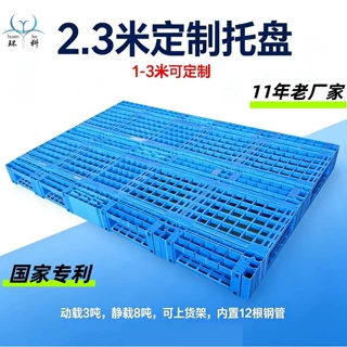 塑料托盘防潮2米/1.5米物流周转栈板泰州定制1.8米叉车卡板