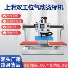 自动上滑式双工位气动烫画机t恤热转印机压烫机烫钻机服装印花机
