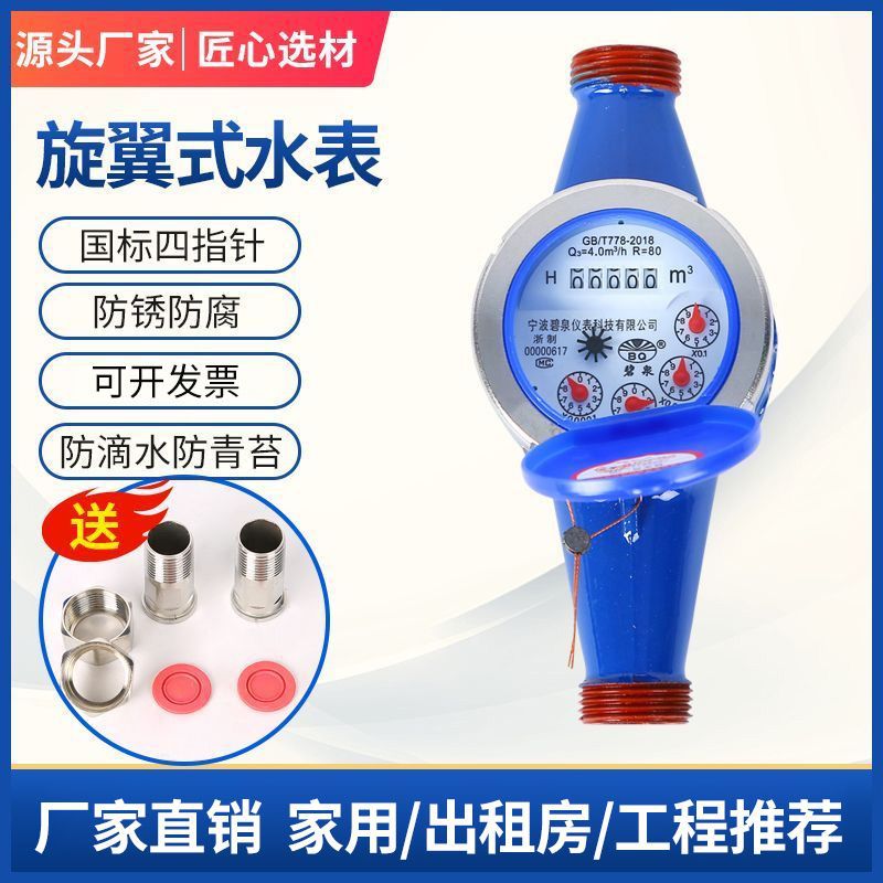 家用水表水平卧式自来水水表出租屋公寓4分6分1寸水表国标直发