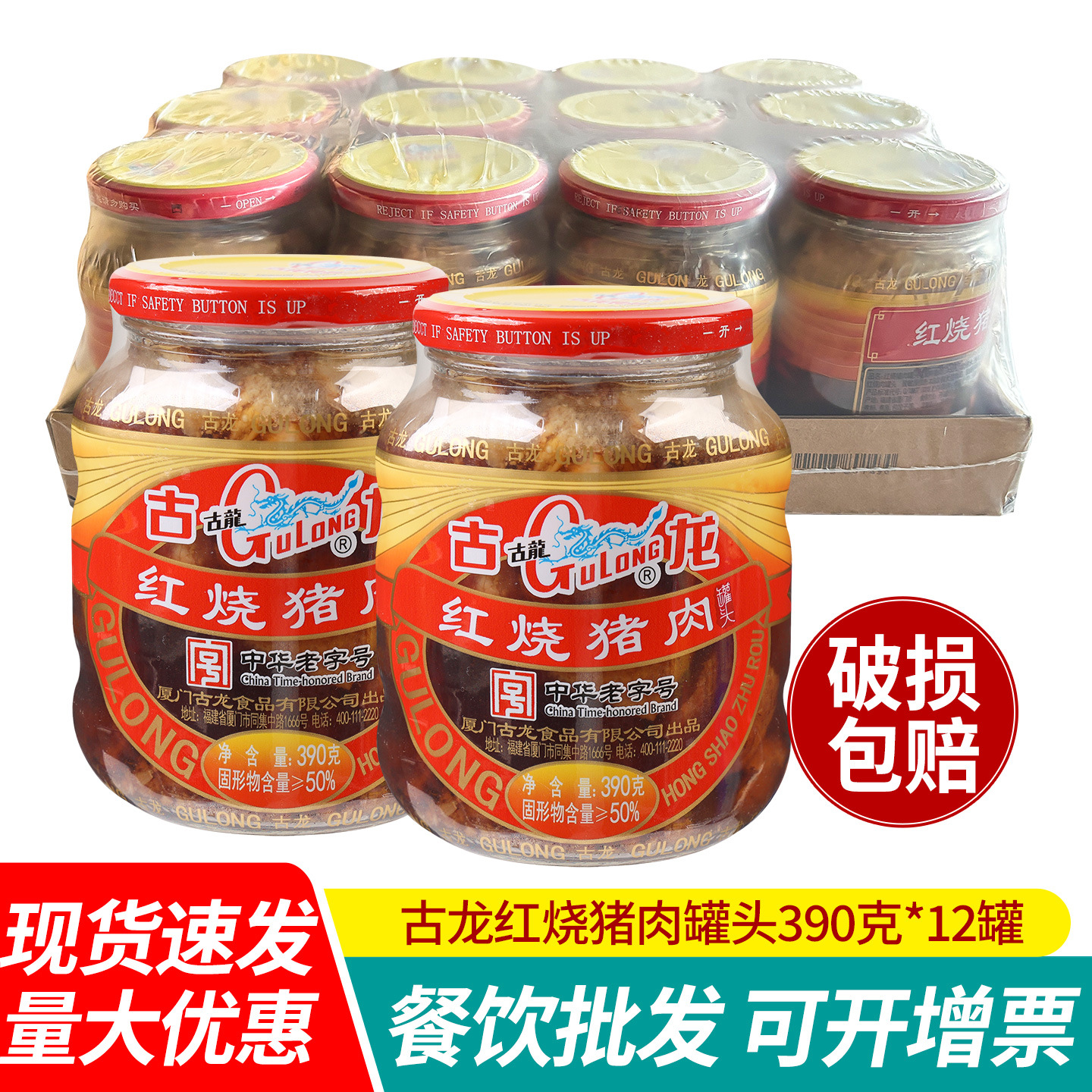 Free Shipping Xiamen Gu Long Food Braised Pork Canned 390g*12 Bottles of Instant Braised Pork for Meals Whole Box Wholesale