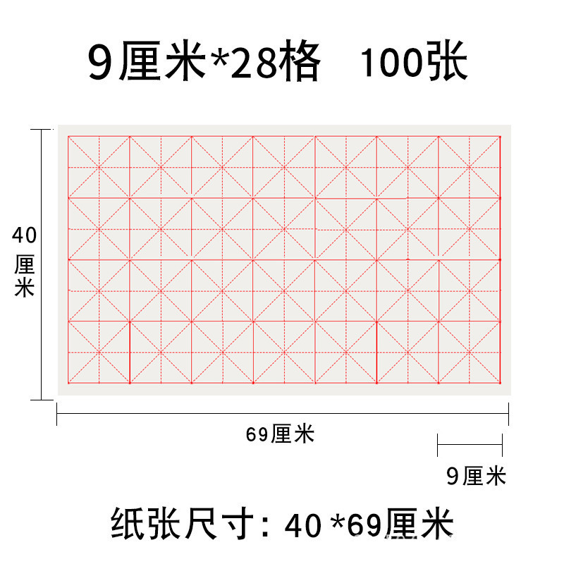 宣紙の米の字の格の半生の熟している空白は学生を厚くして初めて毛筆の字の書道紙の9cm28格の卸売りを練習します。|undefined